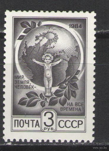 Марки СССР. 1984 г. Стандарт. Мир.