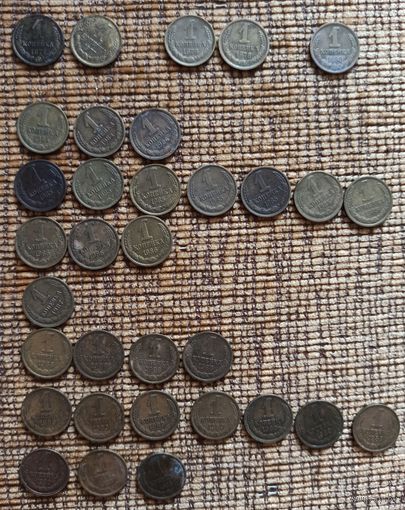 1 копейка СССР (1977, 1978, 1980, 1984-1990)