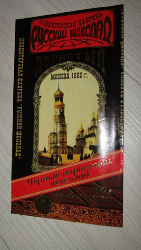 Обертка от шоколада.