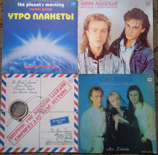 Советская инструментальная музыка, на пластинках. Новая коллекция, гр. Стаса Намина, Ариэль. Цена за одну