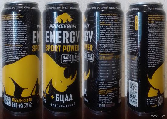 Банка от энергетика PRIMAKRAFT Sport Power +БЦАА Оригинальный с QR 2025 450мл (ОБМЕН/ПРОДАЖА/ТОРГ) 1лот=1шт