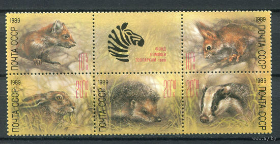 СССР - 1989г. - Животные. Фонд помощи зоопаркам - полная серия, MNH [Mi 5935-5939] - 5 марок - сцепка
