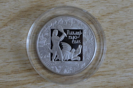 1 рубль 2009 Покатигорошек