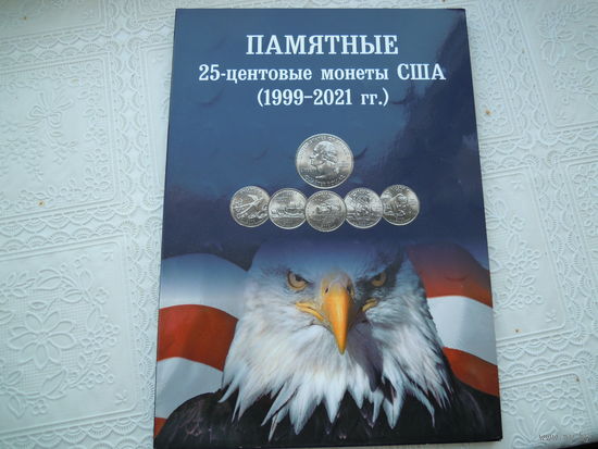 Памятные 25-центовые монеты США (1999-2021гг.)