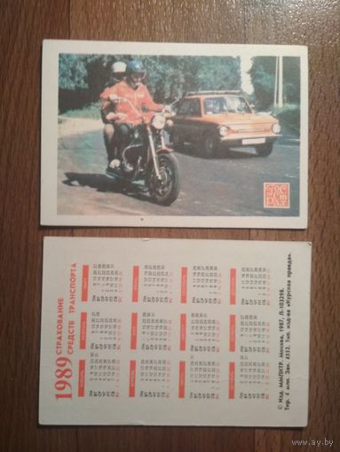 Карманный календарик.1989 год.Страхование