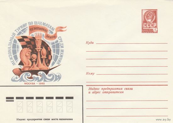 СССР 1982 МХК Межзональный турнир по шахматам среди мужчин Москва-82 (к2)
