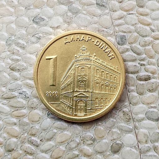 1 динар 2010 года Сербия. Республика Сербия. Красивая монета!