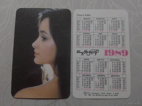 Карманный календарик. Ольга Кабо.1989 год