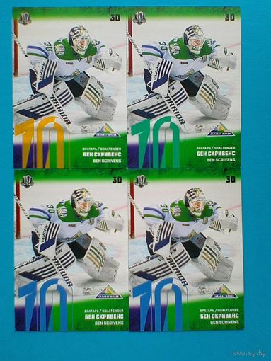 Бен Скривенс - Четыре Карточки 10 сезона КХЛ - Одним Лотом.