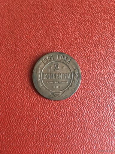 2 копейки 1901 года