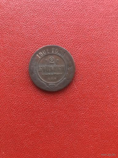 2 копейки 1901 года