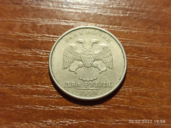 2 рубля 1998 спмд