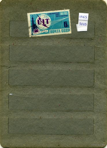 СССР, 1965,100межд союз связистов,   серия  1м