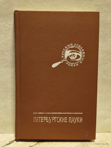 Мельников А. - Убийство врача Горянского