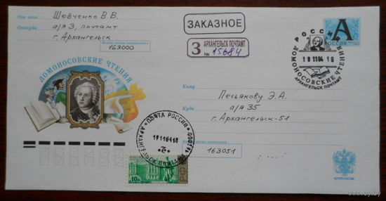 Россия конверт 2001 Ломоносовские чтения СГ Архангельск Заказное /пр. почту/