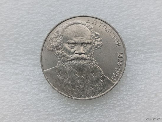 1 рубль СССР
