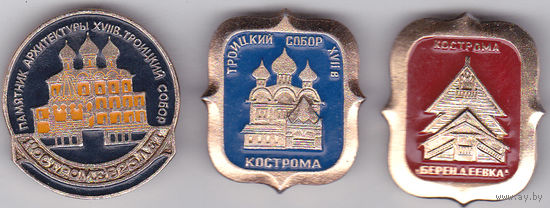 825 лет Костроме (1977); Троицкий собор 17-го века; "Берендеевка".