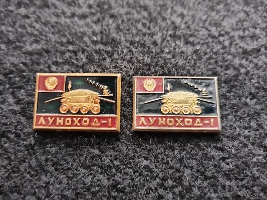 Космос. Космонавтика. Луноход - 1. Сборный лот. Цена за один значок. (В-3)