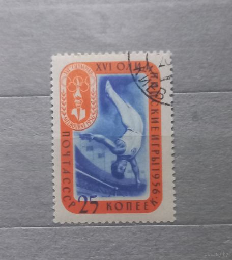 СССР. 1956г. Олимпиада в Мельбурне.