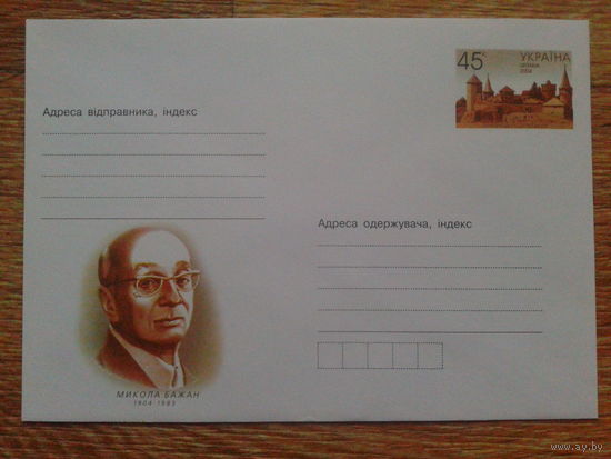 Украина 2004 хмк с ОМ поэт и критик, академик