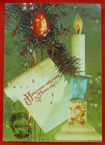 С Новым Годом! Подписанная. 1991 года. Дергилёва. # 235.