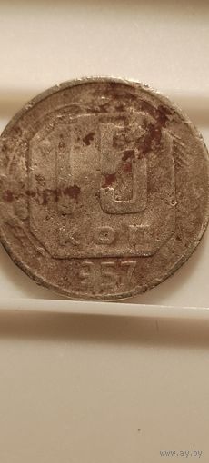 15 копеек 1957 г