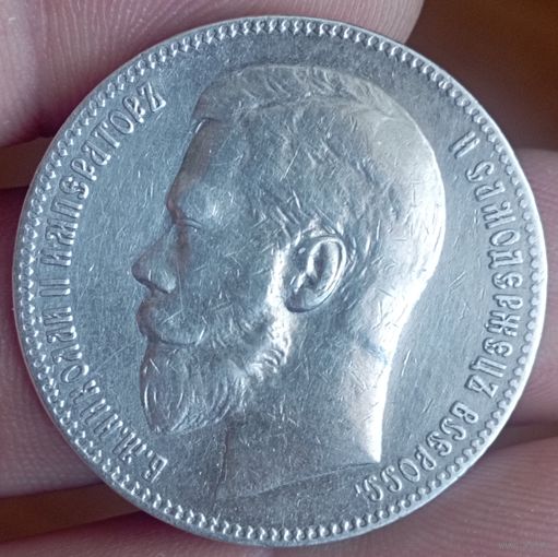 Рубль 1897 **