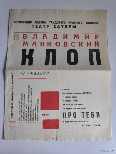 Программа Владимир Маяковский. КЛОП. 1985 г.