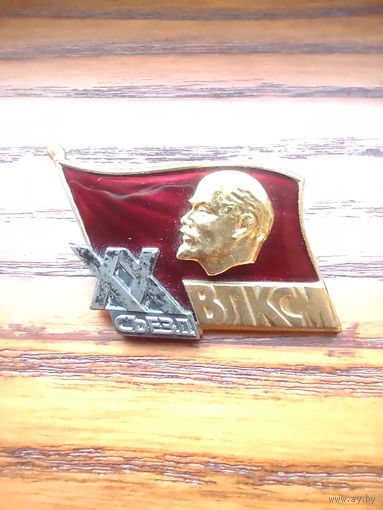 20 съезд ВЛКСМ