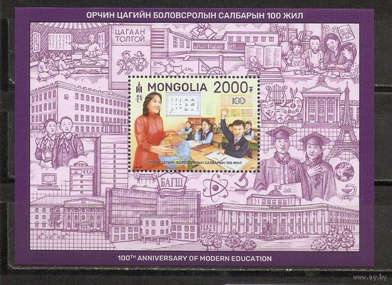 Монголия 2021 Столетие современного образования