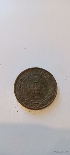 2 копейки 1914