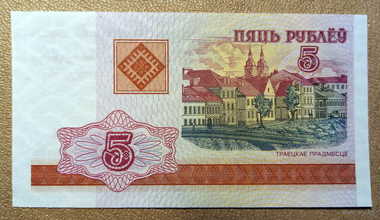 РБ, 5 рублей 2000 г.