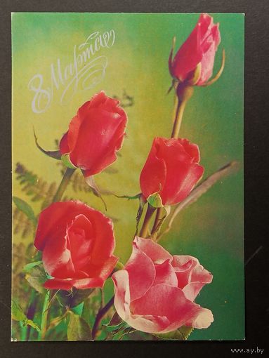 8 марта СССР ДМПК 1988 год