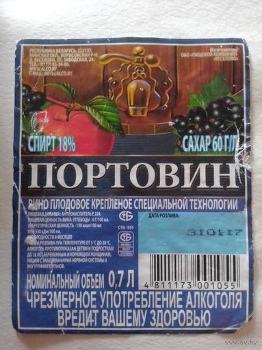Этикетка от вина. Борисовский р-н