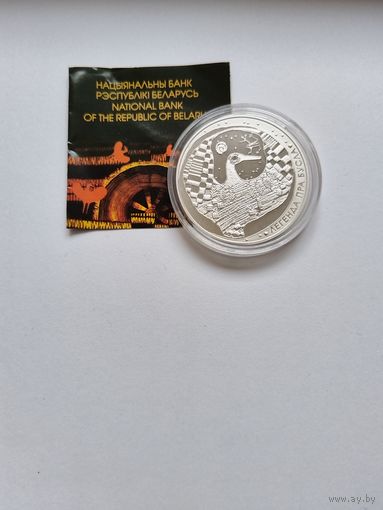 20 рублей 2007 Легенда об аисте серебро унция