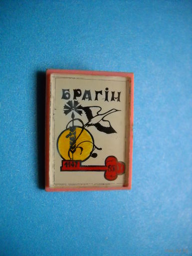 Значок Брагин ( стекляшка )