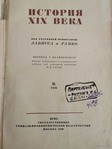 Книга История 19 века, 1939 года