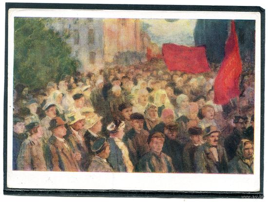 В.Н.Бакшева. Первомайская демонстрация в Петрограде. Изд.1961