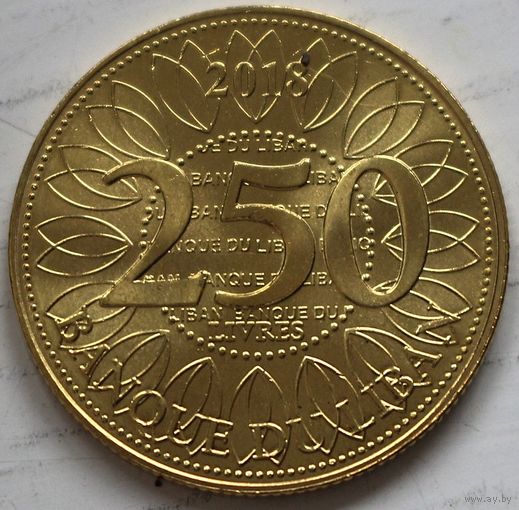 Ливан 250 ливров 2018 год