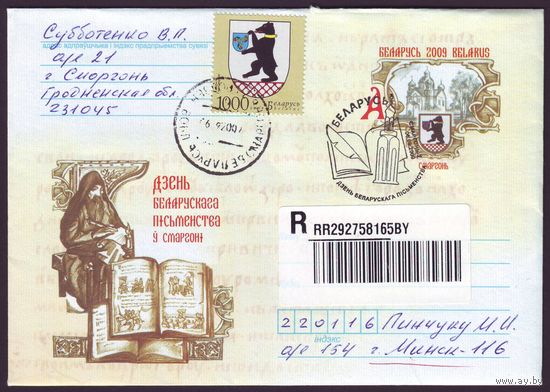 Беларусь 2009 год Конверт первого дня КПД День белорусской письменности в Сморгони