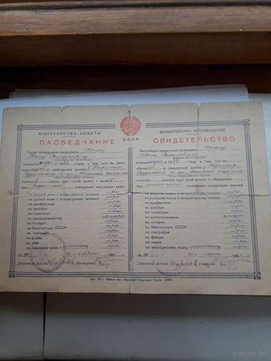 Свидетельство семилетней школы Мин. просвещения БССР 1951