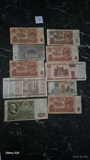 Банкноты СССР и не только.