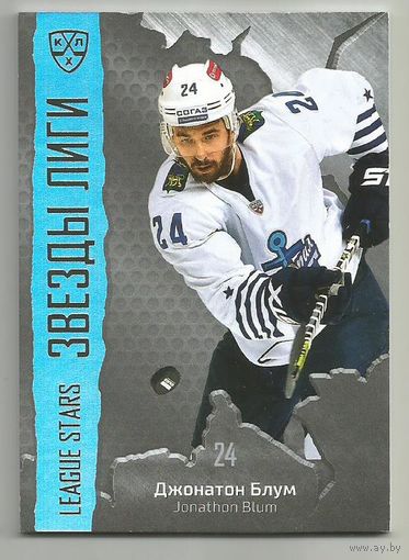 Джонатон Блум / "Адмирал" Владивосток / Тираж 44/99 экземпляров / Коллекция "SeReal Platinum collection. Лучшие игроки КХЛ 2015-2016".