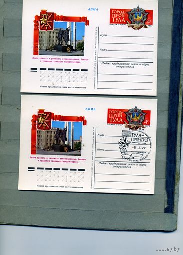 Открытка, почтовая карточка, 1977, Заг.46, ГОРОД ГЕРОЙ ТУЛА чистая иСГ Тула п-т
