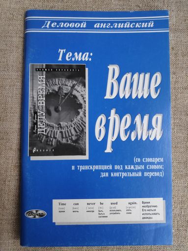 Ваше время.