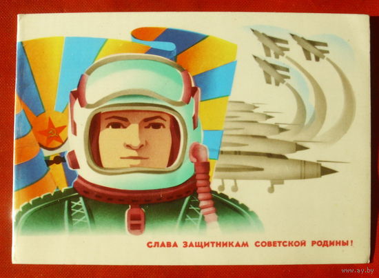 Слава защитникам Советской Родины! Чистая. Двойная. 1978 года. Щедрин. 1837.