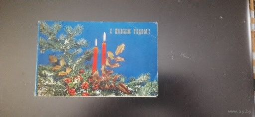 СССР. С Новым годом! 1969г. подписана