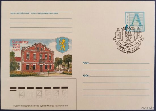 КПД. г.Слониму 750 лет. 2002 г.