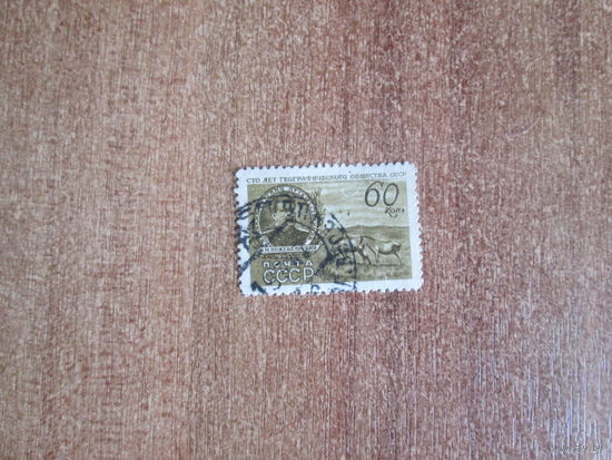 1947г.Пржевальский Н.М.