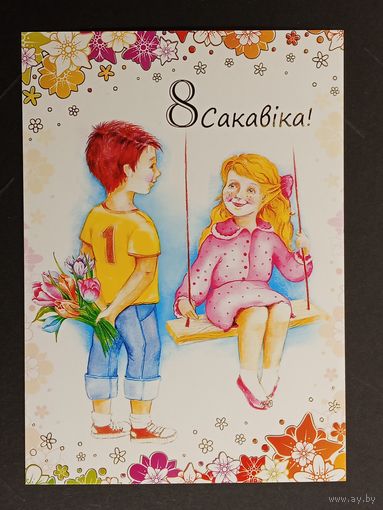 8 сакавiка Беларусь Белпочта 2012